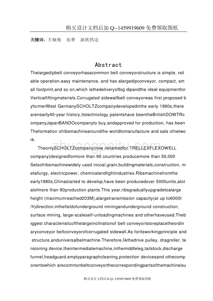 波状档边带式输送机的设计【含CAD图纸优秀毕业课程设计论文】_第3页