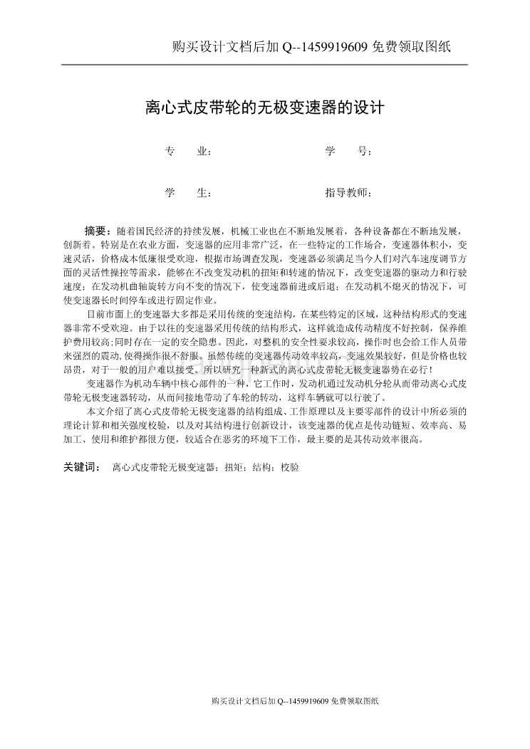 离心式皮带轮无极变速器设计【含CAD图纸优秀毕业课程设计论文】_第2页