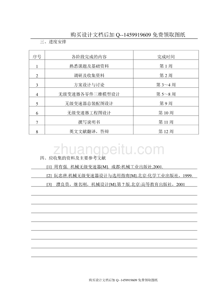 Koop-B型钢球式无级变速器结构设计【CAD图纸优秀毕业课程设计论文】_第3页