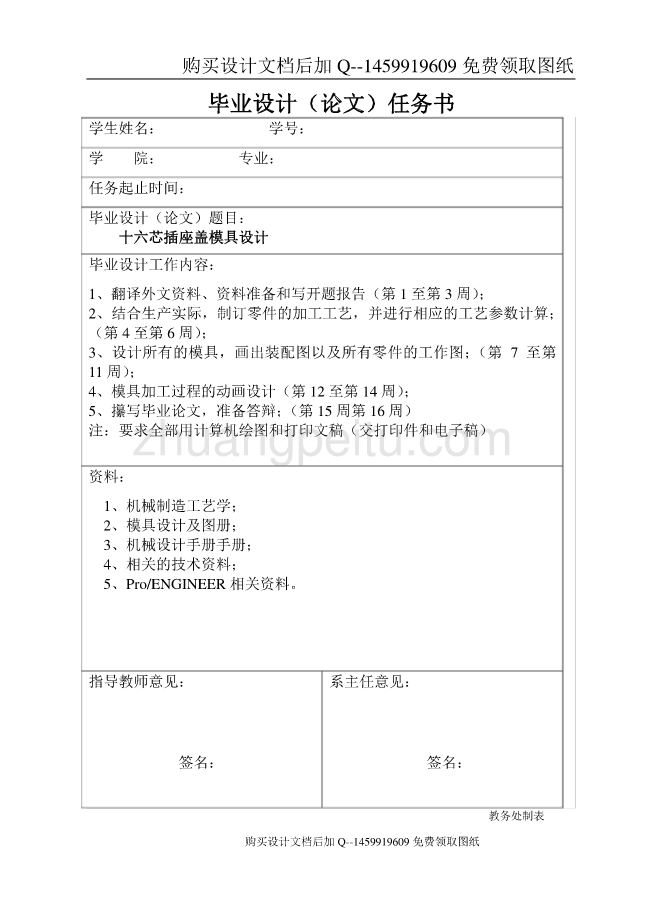 十六芯插座盖的注射模具设计【含CAD图纸优秀毕业课程设计论文】_第2页