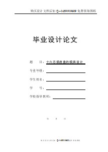 十六芯插座蓋的注射模具設計【含CAD圖紙優(yōu)秀畢業(yè)課程設計論文】