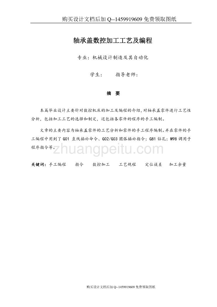 轴承盖数控加工工艺及编程【含CAD图纸优秀毕业课程设计论文】_第2页