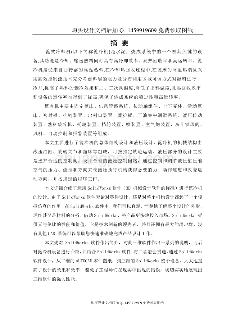 蓖冷机液压传动设计【含CAD图纸优秀毕业课程设计论文】_第3页