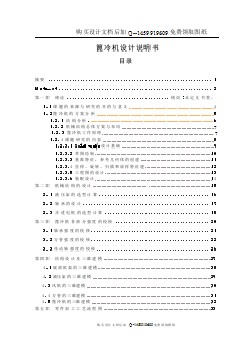 蓖冷機(jī)液壓傳動(dòng)設(shè)計(jì)【含CAD圖紙優(yōu)秀畢業(yè)課程設(shè)計(jì)論文】