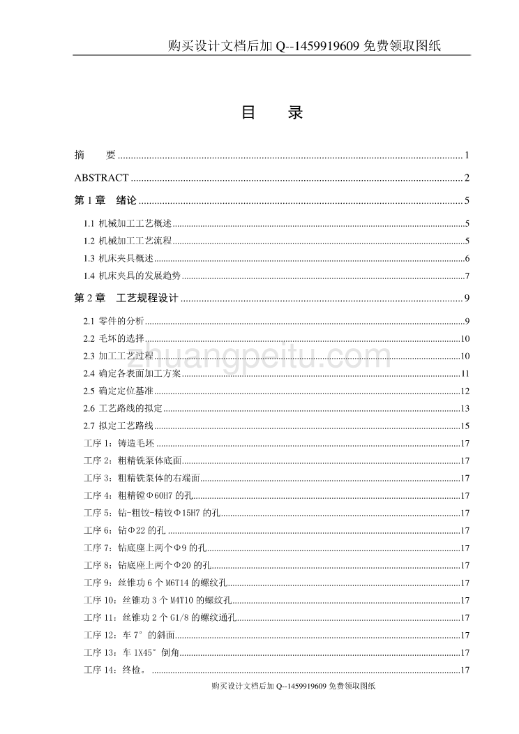 泵体（II）零件机械加工工艺及铣底面夹具设计【含7张CAD图纸优秀毕业课程设计论文】_第3页