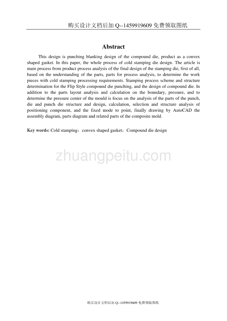 收放机架安装支架设计【含CAD图纸优秀毕业课程设计论文】_第3页