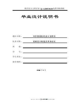 向日葵脫粒機設(shè)計【含CAD圖紙優(yōu)秀畢業(yè)課程設(shè)計論文】