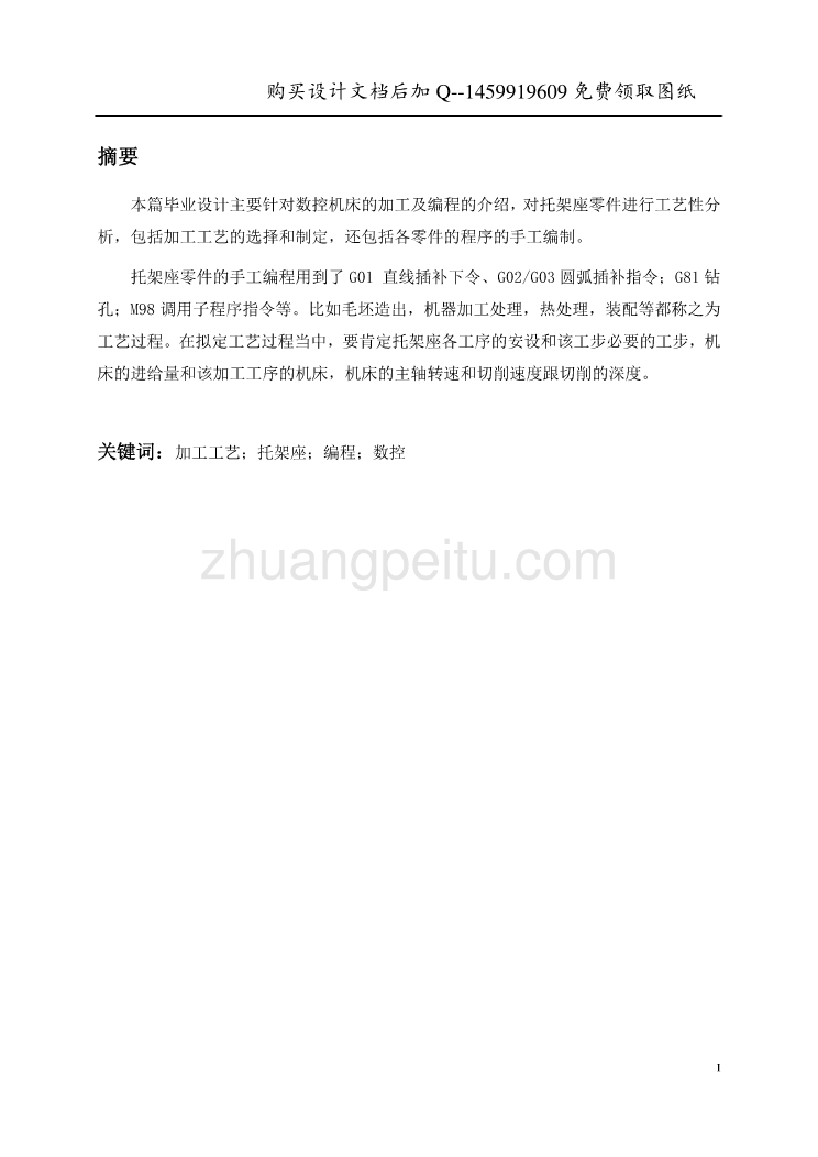 托架座数控加工工艺及编程设计【含CAD图纸优秀毕业课程设计论文】_第3页