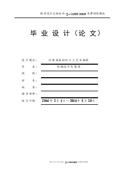 托架座數(shù)控加工工藝及編程設計【含CAD圖紙優(yōu)秀畢業(yè)課程設計論文】