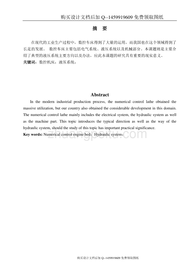 数控机床主轴卡盘液压装置设计【含CAD图纸优秀毕业课程设计论文】_第2页