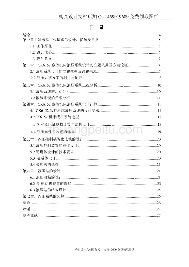 数控机床主轴卡盘液压装置设计【含CAD图纸优秀毕业课程设计论文】_第3页