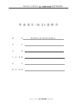 數(shù)控機(jī)床主軸卡盤液壓裝置設(shè)計(jì)【含CAD圖紙優(yōu)秀畢業(yè)課程設(shè)計(jì)論文】