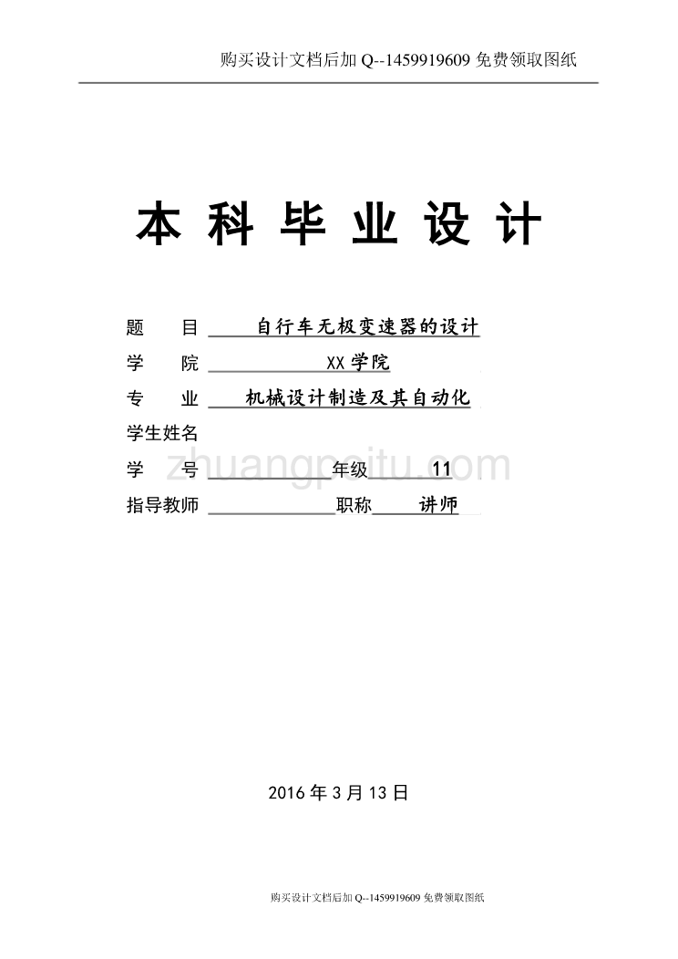 自行车无极变速器设计【含CAD图纸优秀毕业课程设计论文】_第1页