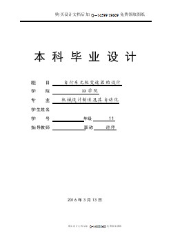 自行車無極變速器設(shè)計【含CAD圖紙優(yōu)秀畢業(yè)課程設(shè)計論文】