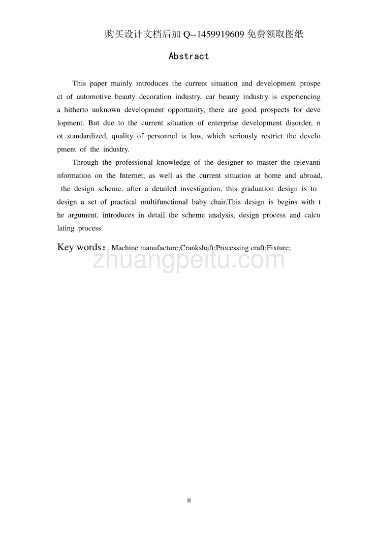 槽轮的工艺设计及数控加工设计【含CAD图纸优秀毕业课程设计论文】_第3页