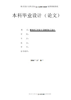 槽輪的工藝設(shè)計及數(shù)控加工設(shè)計【含CAD圖紙優(yōu)秀畢業(yè)課程設(shè)計論文】