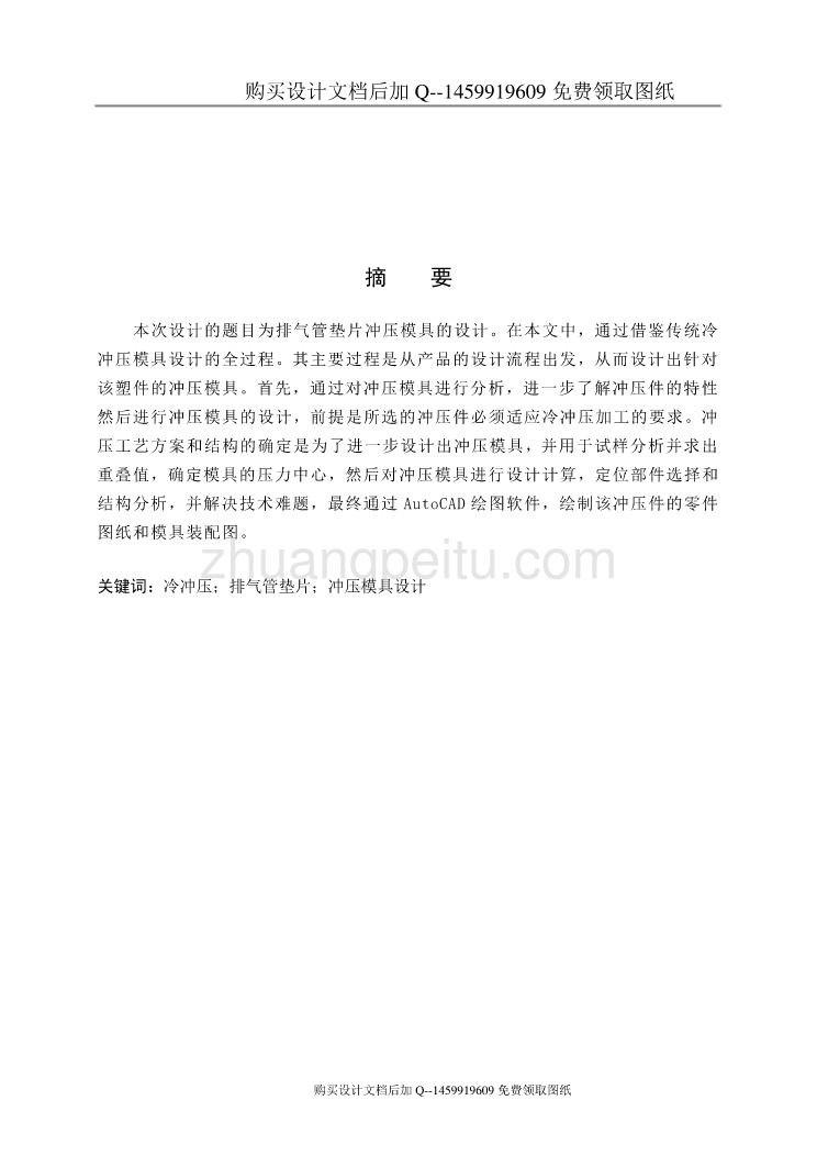 排气管垫片冲压模具设计【含CAD图纸优秀毕业课程设计论文】_第2页