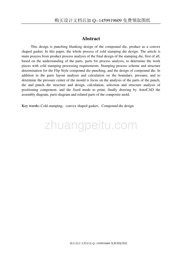 排气管垫片冲压模具设计【含CAD图纸优秀毕业课程设计论文】_第3页