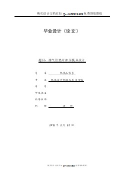 排氣管墊片沖壓模具設(shè)計(jì)【含CAD圖紙優(yōu)秀畢業(yè)課程設(shè)計(jì)論文】