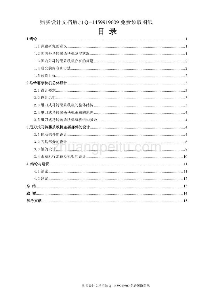 甩刀式马铃薯杀秧机的设计【含CAD图纸优秀毕业课程设计论文】_第3页