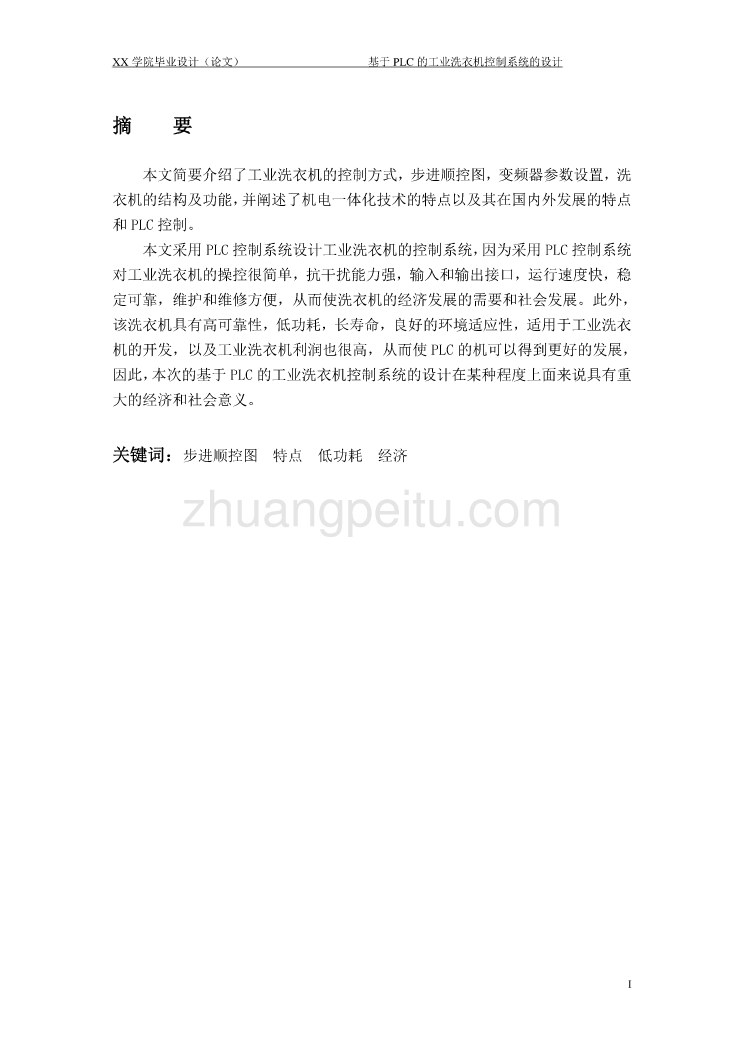 基于PLC的工业洗衣机控制系统设计【含CAD图纸优秀毕业课程设计论文】_第2页