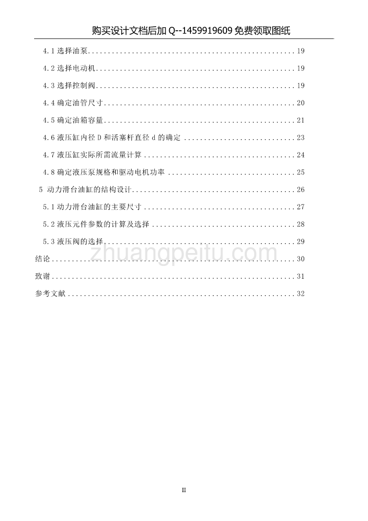 换向阀阀体通油口、连接螺栓孔钻孔组合机床液压系统设计【含CAD图纸优秀毕业课程设计论文】_第2页