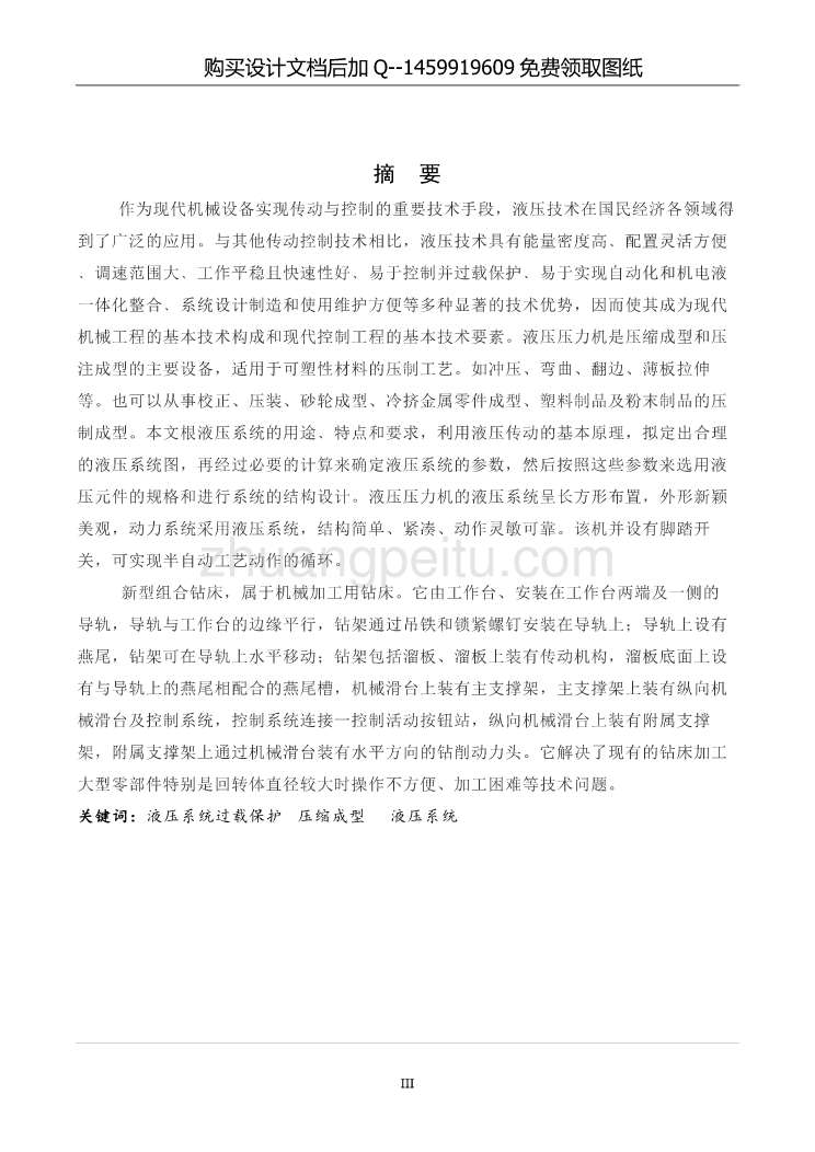 换向阀阀体通油口、连接螺栓孔钻孔组合机床液压系统设计【含CAD图纸优秀毕业课程设计论文】_第3页