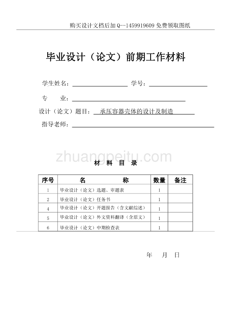 承压容器壳体的结构设计和工艺分析【含CAD图纸优秀毕业课程设计论文】_第2页