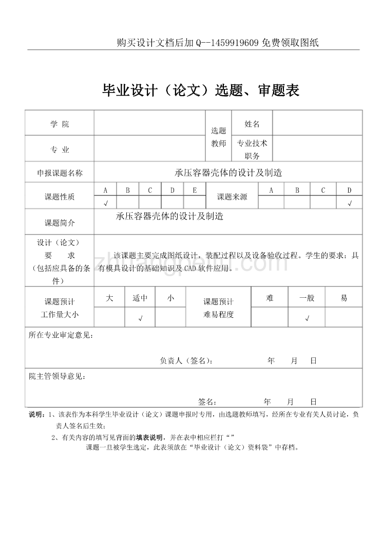 承压容器壳体的结构设计和工艺分析【含CAD图纸优秀毕业课程设计论文】_第3页