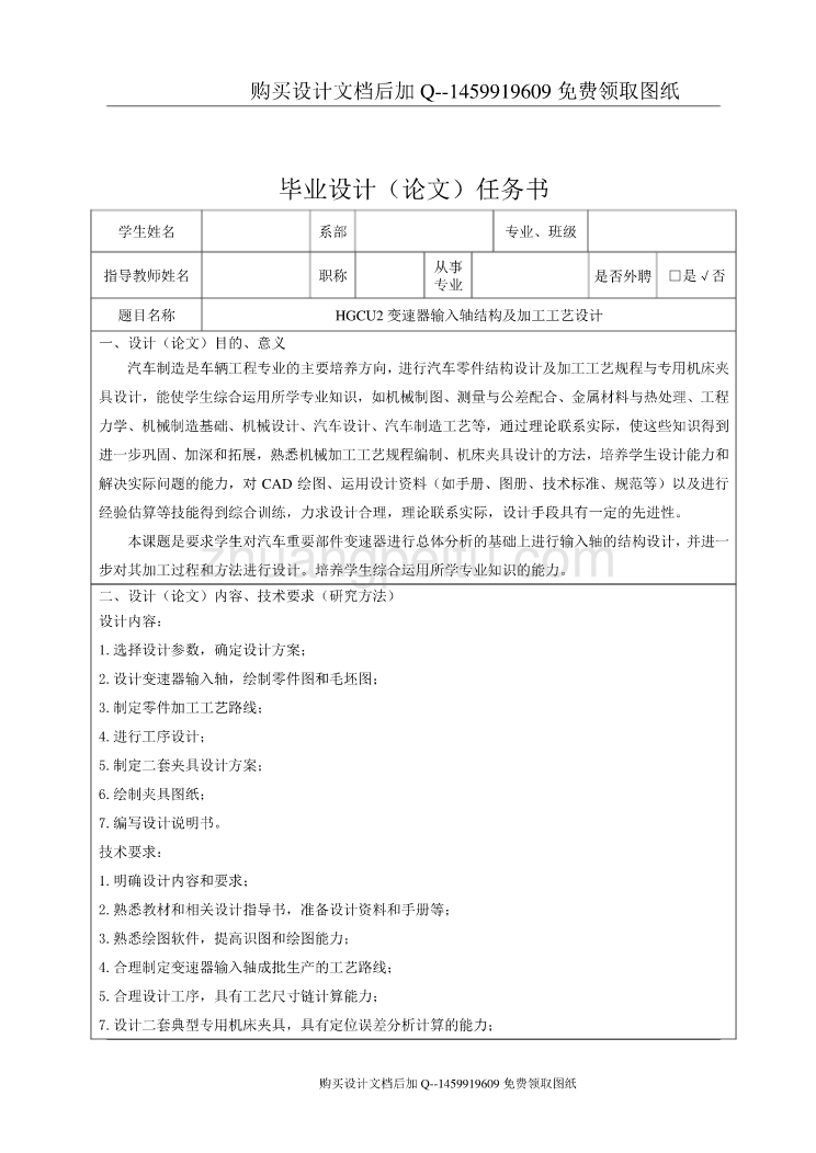 HGCU2变速器输入轴结构及加工工艺规程与夹具设计【车床+铣床两套夹具含7张CAD图纸优秀毕业课程设计论文】_第2页