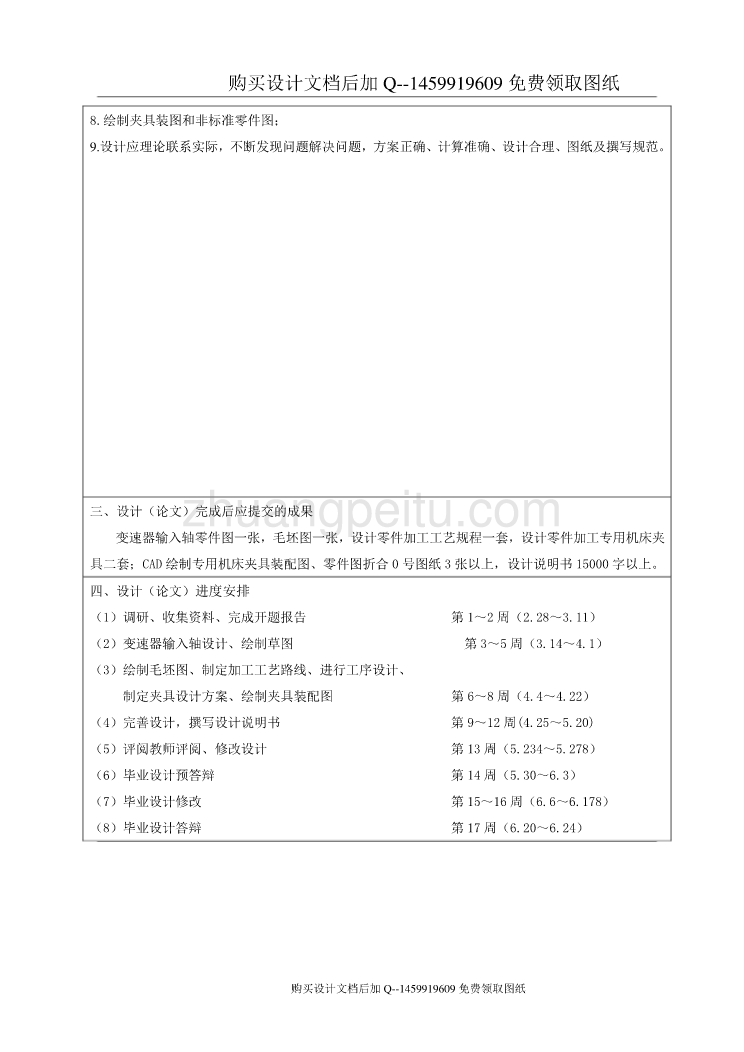 HGCU2变速器输入轴结构及加工工艺规程与夹具设计【车床+铣床两套夹具含7张CAD图纸优秀毕业课程设计论文】_第3页