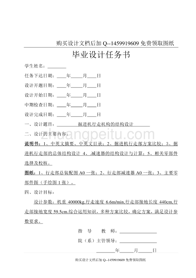 掘进机行走机构的结构设计【含CAD图纸优秀毕业课程设计论文】_第1页