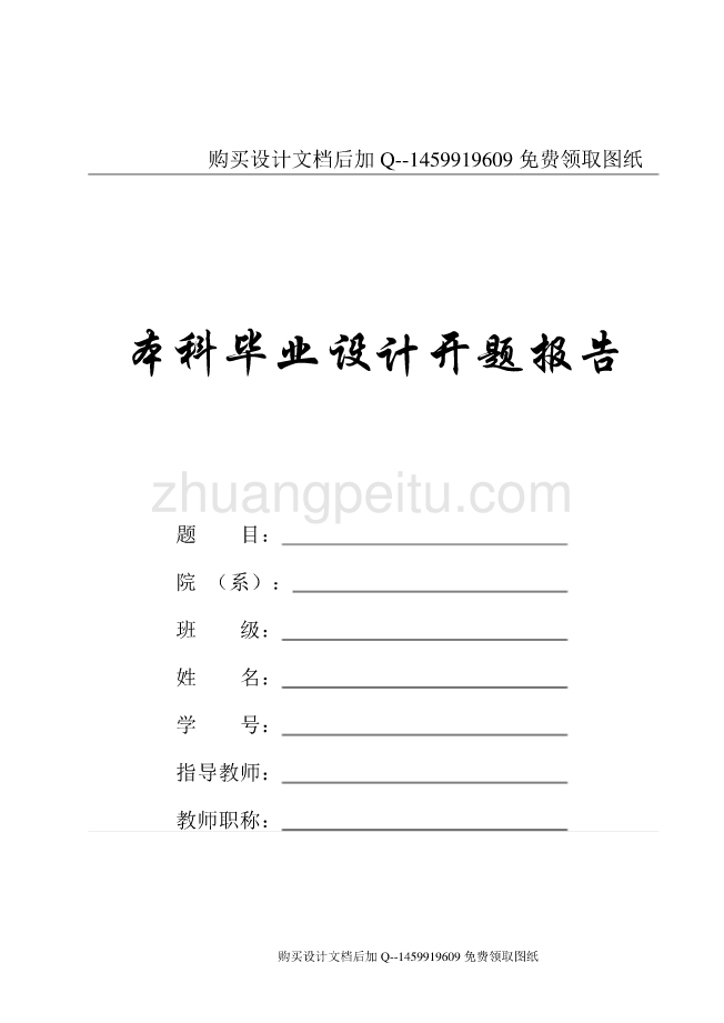 掘进机行走机构的结构设计【含CAD图纸优秀毕业课程设计论文】_第2页