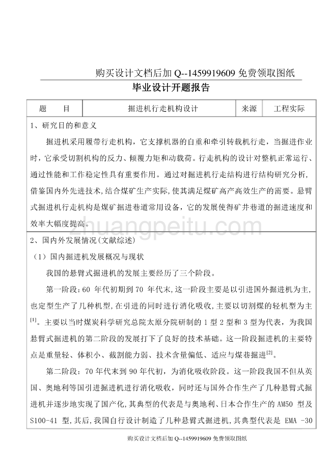 掘进机行走机构的结构设计【含CAD图纸优秀毕业课程设计论文】_第3页