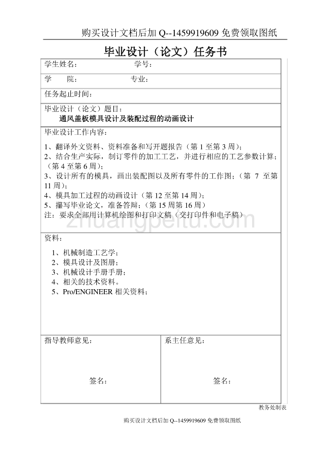 通风盖板的注塑模具设计及装配过程的动画设计【含CAD图纸优秀毕业课程设计论文】_第1页