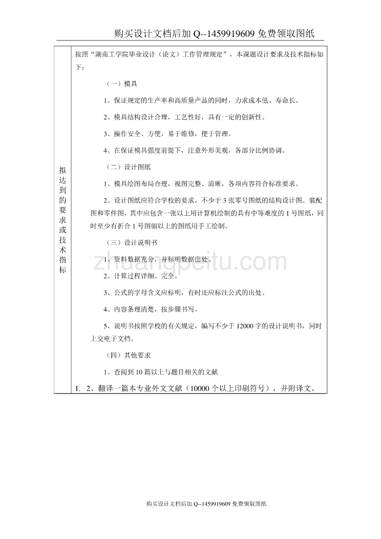 【插片电极片的冲孔落料弯曲连续模设计【14张CAD图纸优秀毕业课程设计论文】_第3页