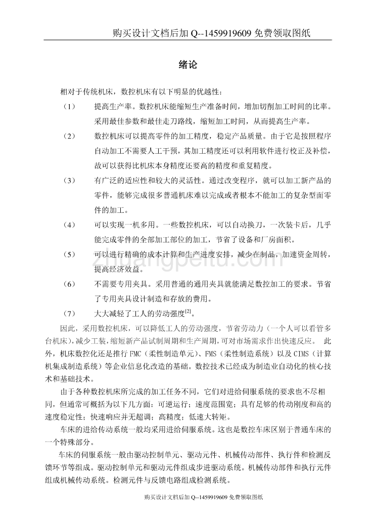 数控铲磨床纵向进给系统的设计【含CAD图纸优秀毕业课程设计论文】_第3页