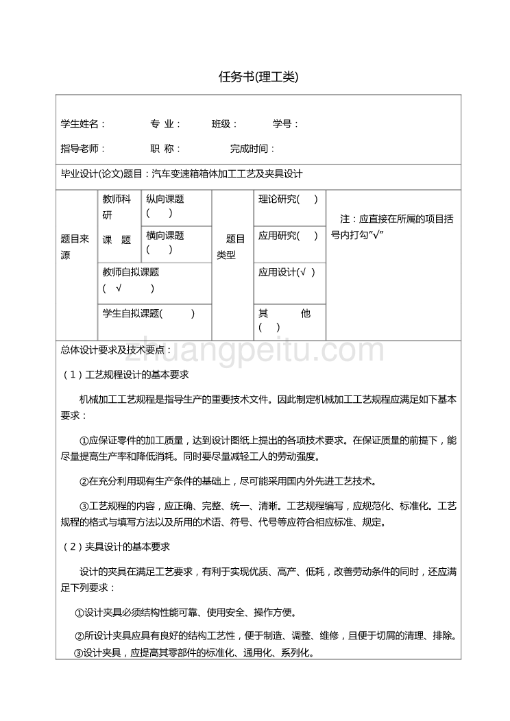 汽车变速箱箱体加工工艺及夹具设计【铣顶面-铣上盖结合面、铣前后端面两套夹具，含5张CAD图纸优秀毕业课程设计论文】_第1页