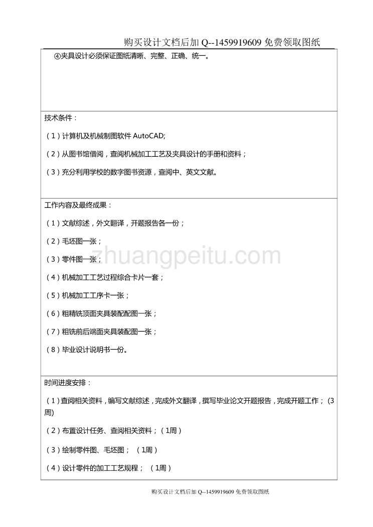 汽车变速箱箱体加工工艺及夹具设计【铣顶面-铣上盖结合面、铣前后端面两套夹具，含5张CAD图纸优秀毕业课程设计论文】_第2页