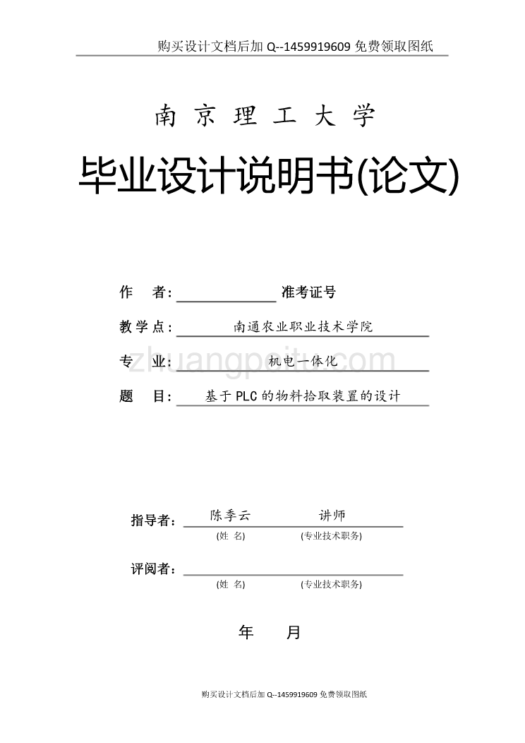 基于PLC物料拾取装置设计【含CAD图纸优秀毕业课程设计论文】_第1页