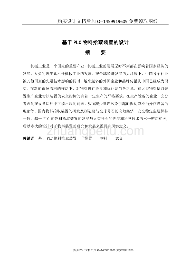 基于PLC物料拾取装置设计【含CAD图纸优秀毕业课程设计论文】_第2页