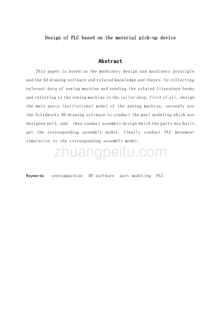 基于PLC物料拾取装置设计【含CAD图纸优秀毕业课程设计论文】_第3页