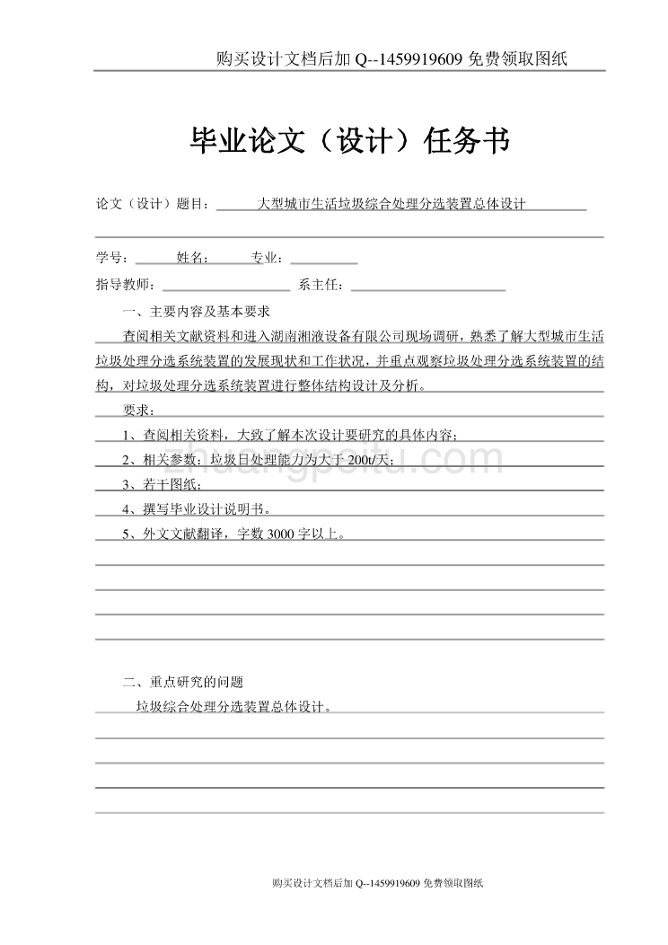 生活垃圾综合处理分选装置总体设计【含7张CAD图纸优秀毕业课程设计论文】_第2页