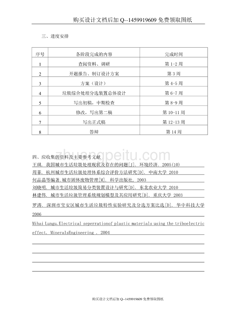 生活垃圾综合处理分选装置总体设计【含7张CAD图纸优秀毕业课程设计论文】_第3页