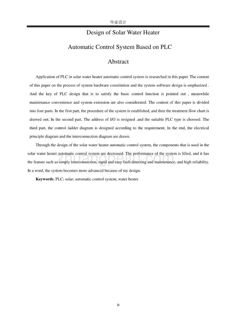 基于PLC的太阳能热水器自动控制系统的设计【含CAD图纸优秀毕业课程设计论文】_第3页