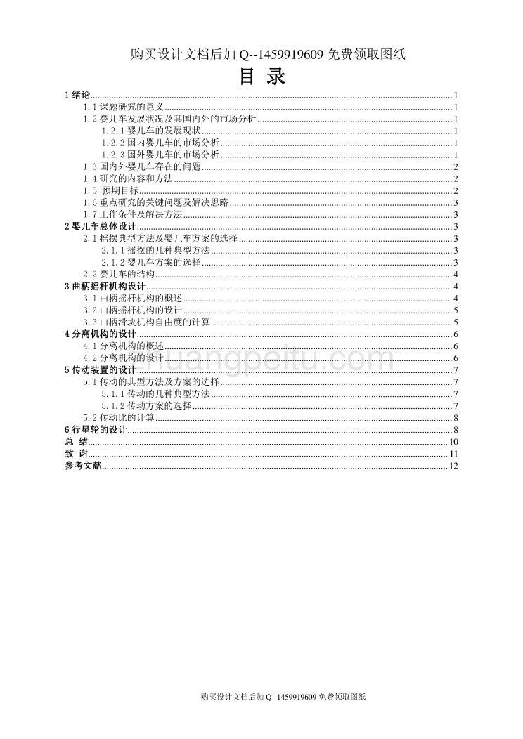 多功能婴儿护理车的设计【全新多功能婴儿车】【含CAD图纸优秀毕业课程设计论文】_第3页