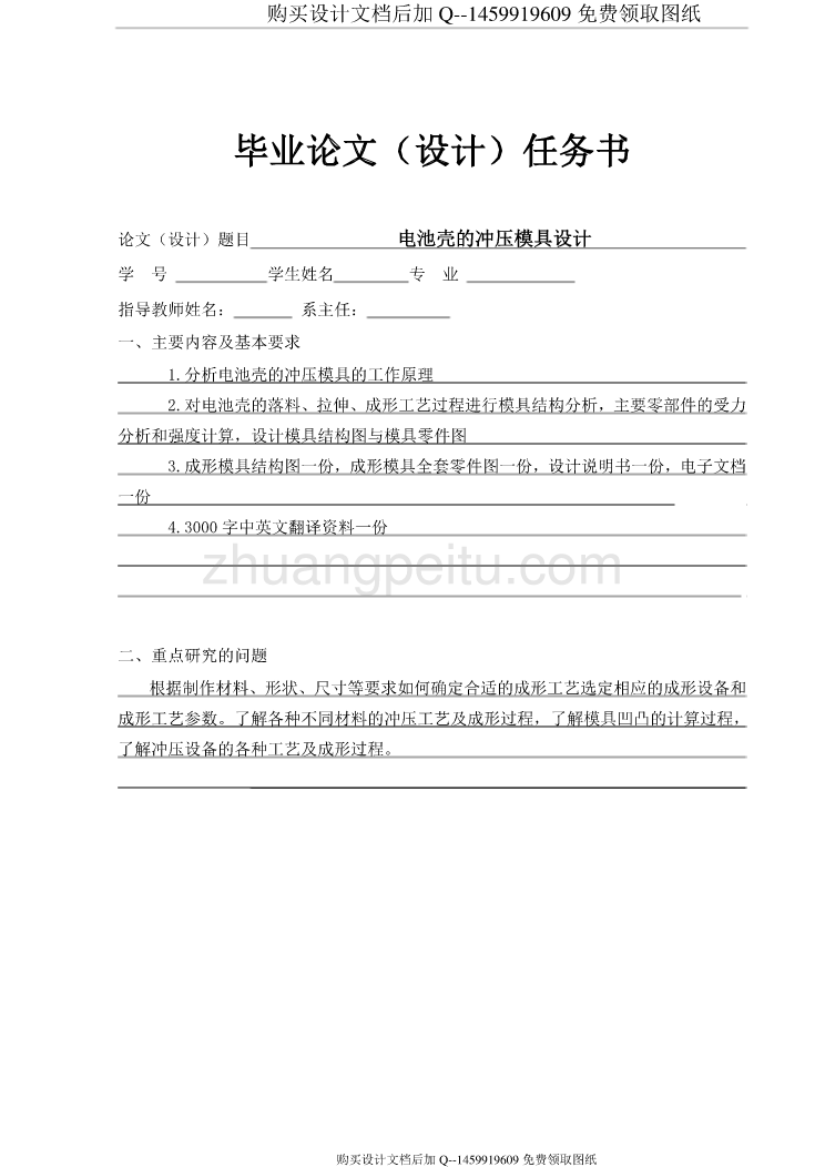 电池壳的冲压模具设计【含CAD图纸优秀毕业课程设计论文】_第2页