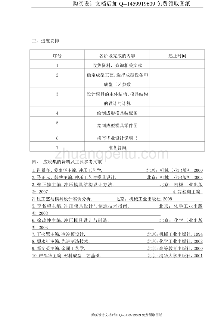 电池壳的冲压模具设计【含CAD图纸优秀毕业课程设计论文】_第3页