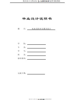 電池殼的沖壓模具設(shè)計【含CAD圖紙優(yōu)秀畢業(yè)課程設(shè)計論文】