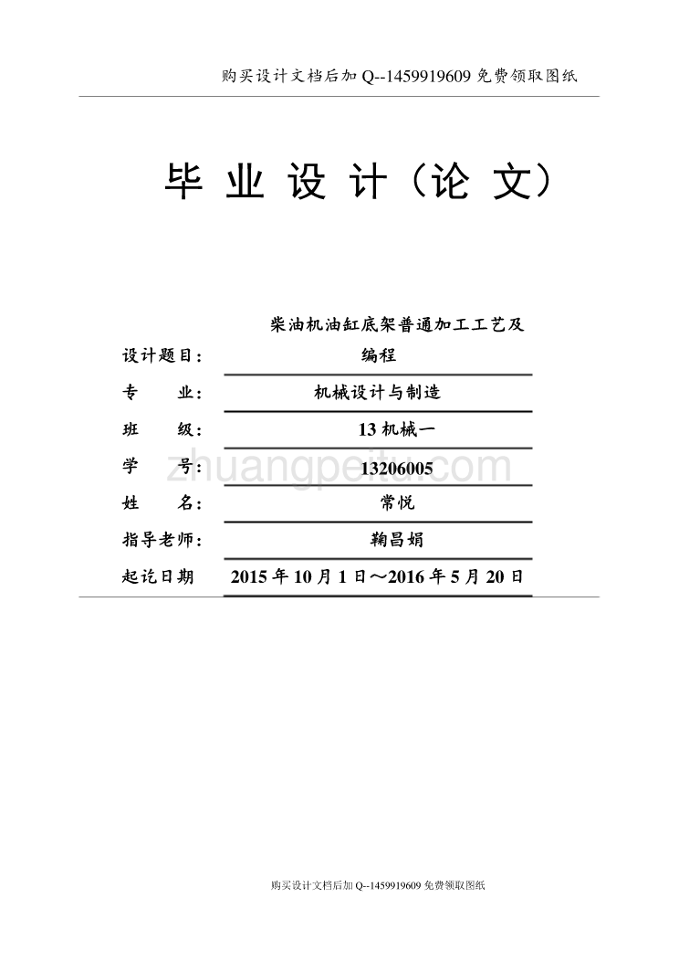 柴油机油缸体架数控加工工艺及编程设计新【含CAD图纸优秀毕业课程设计论文】_第1页